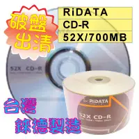 在飛比找蝦皮購物優惠-【破盤出清 】300片 台灣錸德原廠RiDATA CD-R 