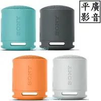 在飛比找蝦皮購物優惠-平廣 送袋台公司貨 SONY SRS-XB100 藍芽喇叭 