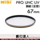 NiSi 耐司 PRO UNC UV【銅框 金色/黑色】67mm / UV 保護鏡 濾鏡
