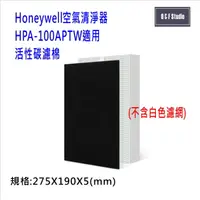 在飛比找樂天市場購物網優惠-活性碳濾棉-Honeywell空氣清淨機HPA-100APT