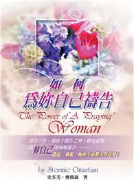 在飛比找TAAZE讀冊生活優惠-如何為妳自己禱告 (二手書)