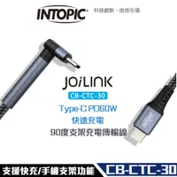 在飛比找誠品線上優惠-INTOPIC 廣鼎 Type-C PD60W 快充 彎頭支