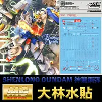 在飛比找樂天市場購物網優惠-【鋼普拉】現貨 大林水貼 BANDAI 新機動戰記鋼彈W M