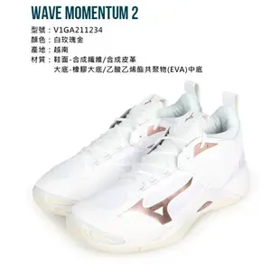MIZUNO WAVE MOMENTUM 2 男排球鞋(免運 訓練 美津濃「V1GA211234」≡排汗專家≡