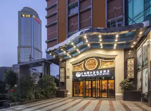 古南都逸居酒店(南京新街口中心店)(原弘嘉新街口一店)Grand Yiju Hotel (Nanjing Xinjiekou center)