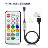 在飛比找樂天市場購物網優惠-幻彩LED燈條控制器 WS2812B/WS2811 USB接