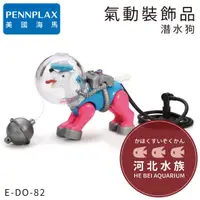 在飛比找蝦皮購物優惠-[ 河北水族 ] PENNPLAX海馬 【 氣動裝飾品 潛水