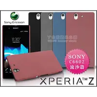 在飛比找蝦皮購物優惠-[190 免運費] SONY XPERIA Z 高質感流沙殼