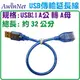 USB2.0 A公對A母傳輸線轉接頭