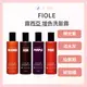 現貨 FIOLE 正品公司貨 露西亞 增色洗髮露 矯色洗 補色洗 增色洗髮精 上色洗髮 *La Bella shop* #美髮造型｜滿額現66現折$30