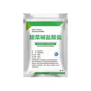 甜菜鹼鹽酸鹽 甜菜鹼 Betaine hydrochloride 100g 500g 1kg 2.5kg 鹽酸甜菜鹼