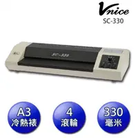 在飛比找蝦皮購物優惠-SC-330 VNICE A3入口尺寸護貝機