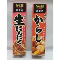 在飛比找蝦皮購物優惠-全新 日本製造 S&B 大蒜醬 / 關東煮芥末條  效期20