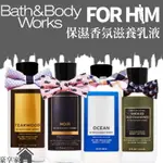 🔥美國進口/台灣現貨🔥㊣ BATH & BODY WORKS 男士系列日常保濕香氛滋養乳液 236ML  【豪享家】