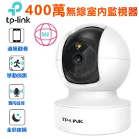 在飛比找蝦皮商城優惠-送5米線 TP-LINK 2K無線室內廣角攝影機 監視器 4