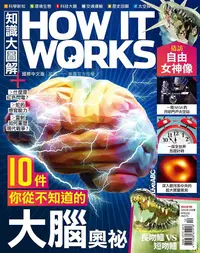 在飛比找PChome24h購物優惠-HOW IT WORKS知識大圖解國際中文版 12月號/20