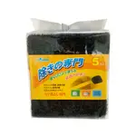 【萊悠諾生活】EZHOME黑鋼菜瓜布5入 / 除焦黑 / 清除厚重油垢【台灣製造】