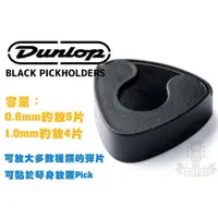 在飛比找蝦皮購物優惠-現貨 Dunlop PICK 收納盒 pick夾 PICK盒