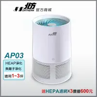 在飛比找蝦皮商城優惠-【北方】USB高效360度空氣清淨機 AP03 加送3片HE