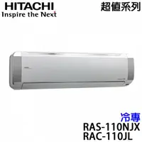 在飛比找祥建家電優惠-【HITACHI日立】15-20坪 超值系列 變頻冷專分離式