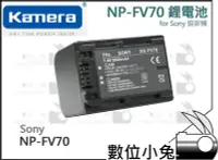 在飛比找Yahoo!奇摩拍賣優惠-數位小兔【Kamera Sony NP-FV70 鋰電池】攝