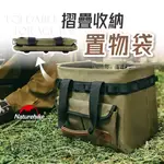 IGT桌適用 收納袋 台灣賣家 免運 NH 挪客 NATUREHIKE 牛津布折疊置物袋 牛津布 防潑水 戶外 露營