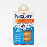 在飛比找Yahoo!奇摩拍賣優惠-3M Nexcare 游泳耳塞 防水耳塞 2枚入/盒