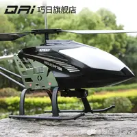 在飛比找樂天市場購物網優惠-超大型遙控飛機兒童直升機耐摔王飛行器玩具無人機滑翔機帶攝像頭