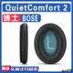 【滿減免運】適用BOSE 博士 QuietComfort 2耳罩耳機海綿套替換配件/舒心精選百貨