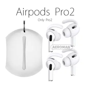 airpods pro2 pro 3 防滑 耳套 防滑耳套 防滑套 保護套 耳塞 防丟 耳套 耳掛 防塵貼 記憶 耳塞