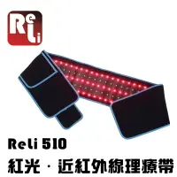 在飛比找友和YOHO優惠-ReLi 510 紅光近紅外線LED帶 ReLi 510