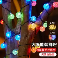 在飛比找PChome24h購物優惠-YUNMI 太陽能充電LED燈串 9.5米50燈 草坪庭園裝