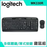 (現貨)LOGITECH羅技 MK330R 2.4G無線鍵鼠組