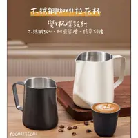 在飛比找momo購物網優惠-【Sanyei】350ml 不銹鋼咖啡拉花杯(咖啡拉花杯)