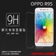 OPPO R9s CPH1607 鋼化玻璃保護貼 9H 螢幕保護貼 鋼貼 鋼化貼 玻璃貼 玻璃膜 保護膜 手機膜