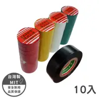 在飛比找momo購物網優惠-台灣日洋 電氣絕緣膠帶 10入 PVC電氣膠帶18mm*16