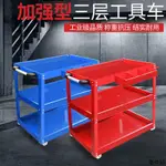 【附發票】工具車 工具箱 工具櫃 維修工具車汽修小推車多功能移動工具柜車間抽屜式收納三層工具箱