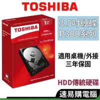 在飛比找蝦皮商城優惠-Toshiba東芝 P300系列 3.5吋 HDD桌上型傳統