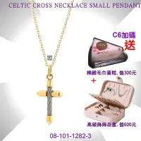 在飛比找Yahoo奇摩購物中心優惠-CHARRIOL夏利豪 Necklace Celtic Cr