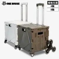 在飛比找momo購物網優惠-【ONE HOUSE】櫻藤8輪/4輪 折疊購物車 任選(1入