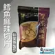 【新港漁會】鱈魚麻辣切片-120g-包(1包組)