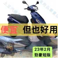 在飛比找蝦皮購物優惠-【YAMAHA】23年2月勁豪短版 機車腳踏墊 EVA腳踏 