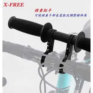 X-FREE前置兒童座椅 公路車登山車通勤車復古車(附手把手握坐墊)[05304313]【飛輪單車】