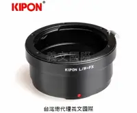 在飛比找樂天市場購物網優惠-Kipon轉接環專賣店:LEICA/R-FX(Fuji X,