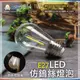 阿囉哈LED總匯_AN-329-12-03_S14-1W-白光-E27-AC110V-LED仿鎢絲燈泡-塑料罩-單電壓110v