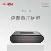 在飛比找松果購物優惠-【 AIWA 日本愛華 】真無線便捷式藍牙音箱 支援通話 S