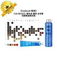 在飛比找蝦皮購物優惠-🔥德國🔥Goldwell 歌薇 CAC COLORANCE 