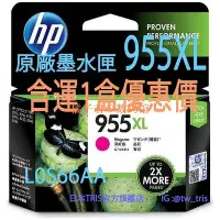 在飛比找Yahoo!奇摩拍賣優惠-【橘子君の數碼館】惠普原廠墨水匣 HP 955XL L0S6