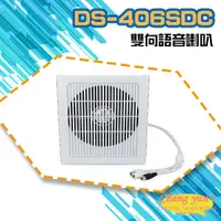 在飛比找松果購物優惠-昌運監視器 DS-406SDC 中型室內6W雙向語音壁掛喇叭