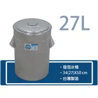 在飛比找蝦皮購物優惠-【金馬牌保溫冰桶】27L 40L 不銹鋼/冰桶/茶桶/保溫桶